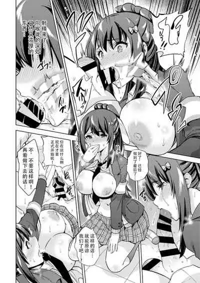 SNS Seitokai Yakuin wo Netotte Share suru Hanashi.