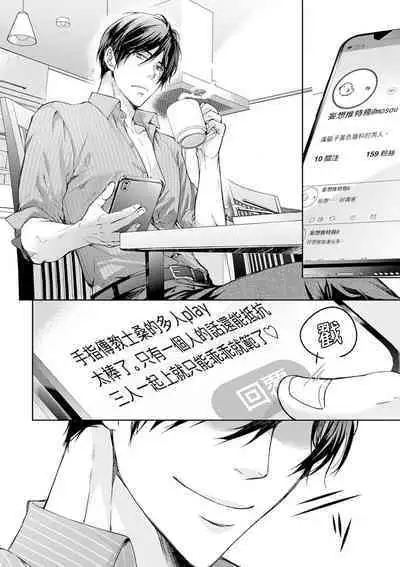 Ura Aka ga Shinnyuu Shain ni Baremashita | 小号被新职员发现了 3-4