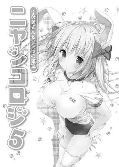 Nyancology Soushuuhen | 喵喵可蘿姬總集篇