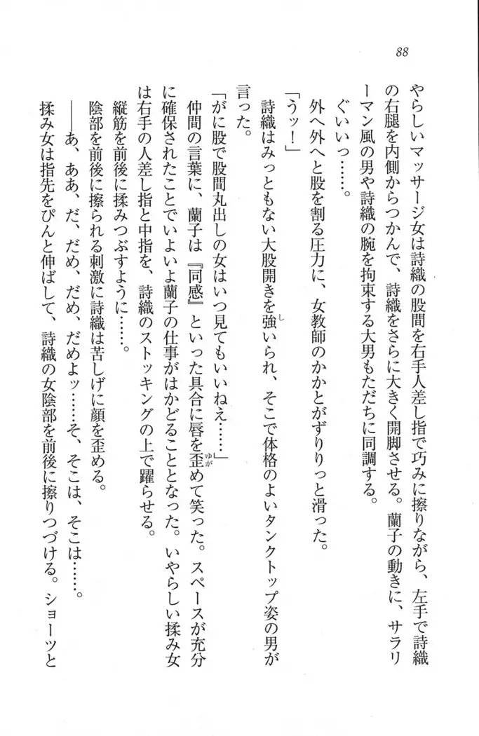 解放区～痴漢ハーレム