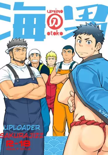 [Draw Two (Draw2)] Umi no Otoko [Digital]