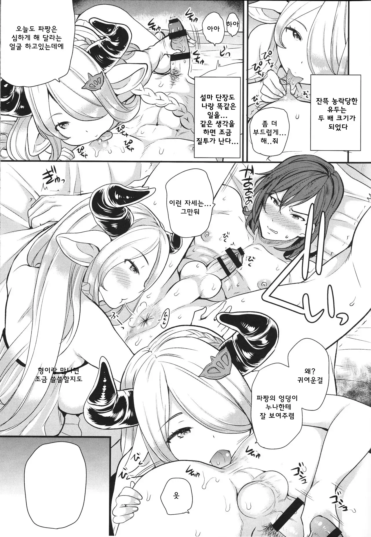 Onee-san to Per-chan | 누나와 파-쨩