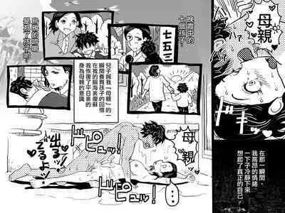 Orgasm no Shunkan ni Okaa-san to wa Yonde hoshikunai Mama no Hanashi. | 不想在高潮的那一刻被叫母親!的媽媽的故事。