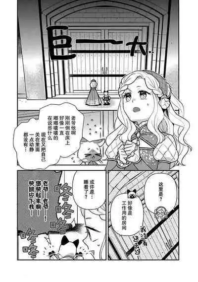 The reincarnated princess is in the arms of the deadliest wizard | 与凶恶魔法师拥抱的重生王女 1-5