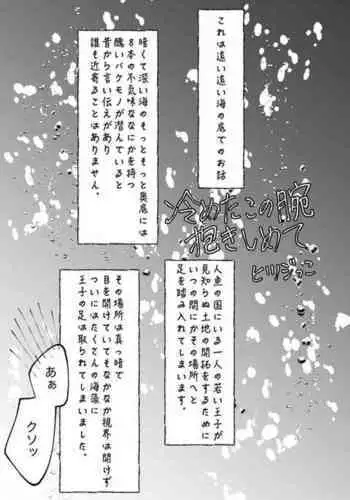 Sameta Kono Ude Dakishimete