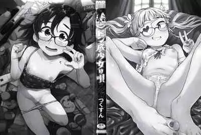 Donzoko Shoujo no Uta | 底端少女的歌