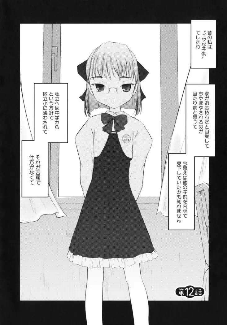 いいんちょ。 第02巻