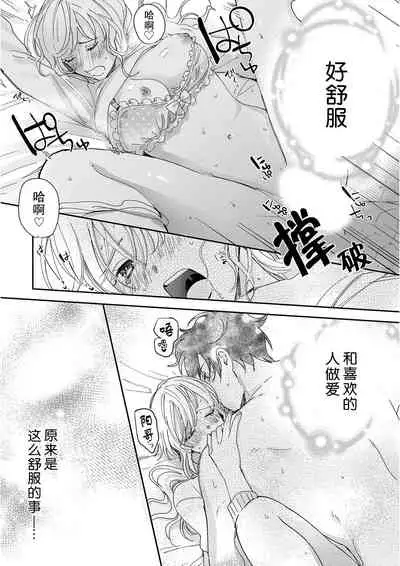 [Ryo] Osananajimi ja tarinai ~ seitai-shi no shigi wa yasashiku zuru i ~ | 无法满足于青梅竹马的关系~推拿师他的指技又厉害又狡猾~ Ch. 1-4 [Chinese] [莉赛特汉化组]