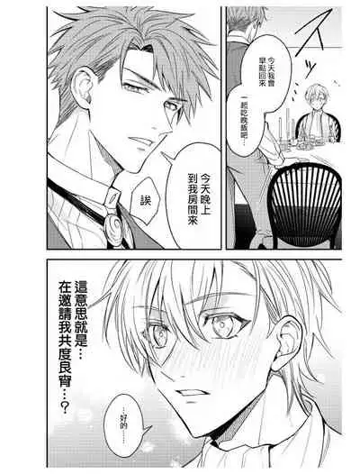 Heibon na Ore dakedo Isekai de Dekiai Saretemasu | 平凡的我♂居然在异世界被宠爱