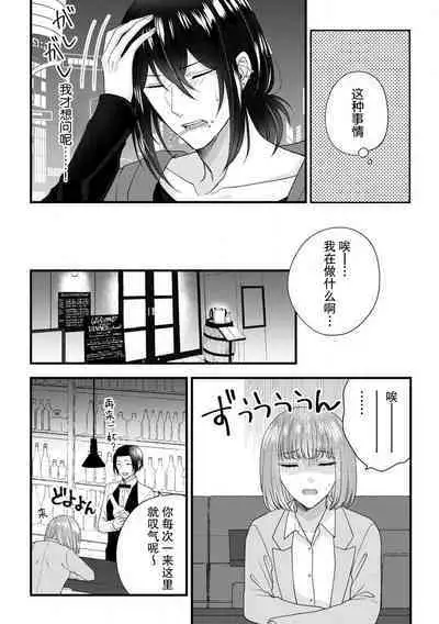 [Hasuno okara] Watashi o Nurasu no wa Osananajimi no Onee-san!? Hajimete Mita... Honki no Osugao. | 弄湿我的是青梅竹马的男大姐 第一次见到……他认真的雄性一面。 1-3 [Chinese] [莉赛特汉化组]