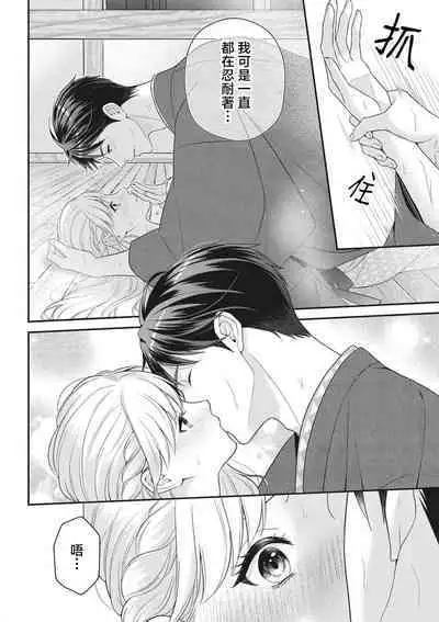 dekiai uedingu puran 'suki' tte iu made koi wa o azuke | 溺爱婚礼计划 直到说出「喜欢」为止 恋爱将暂且保留