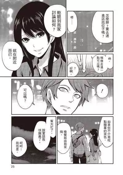 [Miyahara Ayumu] Pen to Kanojo to Amai Wana 2 | 畫筆下的性愛潛規則 2 [Chinese] [Digital]