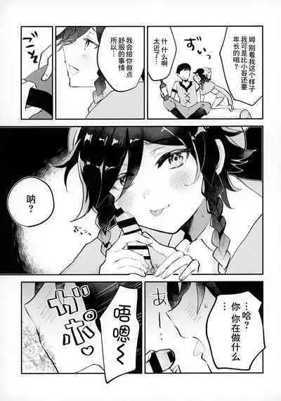 [Butabako-iki, Kaitei no Shio, Avocado Tabetai (Shio, Luki)] Shota Box (Genshin Impact) [Chinese] [逃亡者×真不可视汉化组]