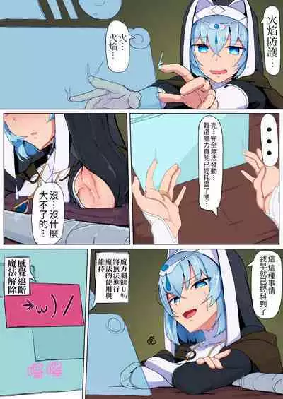[Ichijikushirabe Shiki (Shirabe Shiki)] Teikyuu Zako Inma no Shokushu ga Fukai nanode Kankaku Shadan Mahou o Tenkai Shimashita wa!! [Chinese] [Colorized] [Decensored]