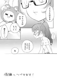 [nebukur0 (Ejima Eri)] らぁみれ (PriPara) [Digital]