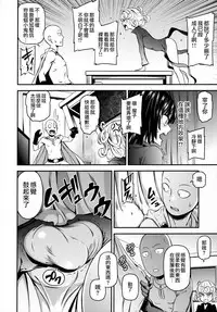 (C90) [Kiyosumi Hurricane (Kiyosumi Hurricane)] ONE-HURRICANE 4 (One Punch Man) [Chinese]