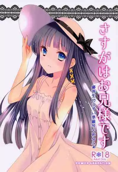 Sasuga wa Onii-sama desu Yuutousei no Usui Junbigou + Alpha