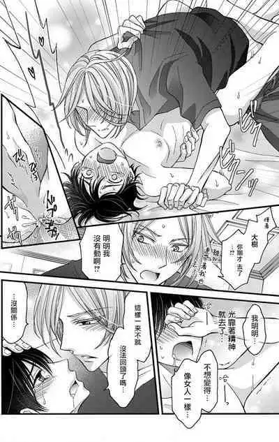 [Mitsuhashi Tomo] Choukyou Kaihatsu Seikatsu ~Kimi ga Ochiru Made Yamerarenai~ | 调教开发生活~不到你堕落为止决不罢休~ 1-7 [Chinese] [拾荒者汉化组] [Digital]