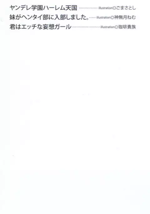 君はエッチな妄想ガール