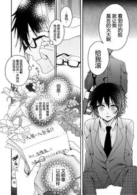 [Saotome Mokono] Ijimerare ~"Onna" no Boku to Kainushi Sannin~ <Tankoubon Tokubetsu Ban> [Chinese] [脸肿汉化组]