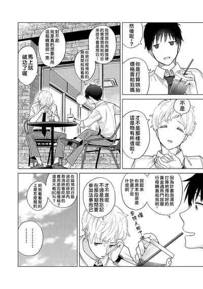 [Shiina] Noraneko Shoujo to no Kurashikata | 與野貓少女一起生活的方法 Ch. 22-31 [Chinese] [禁漫漢化組]