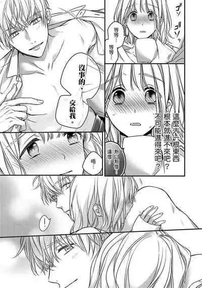 [Shichigatsu Motomi] Sonna Kao shite, Sasotteru? ~Dekiai Shachou to Migawari Omiaikekkon!?~ 1-10| 這種表情，在誘惑我嗎？~溺愛社長和替身相親結婚！？ [Chinese] [拾荒者汉化组]