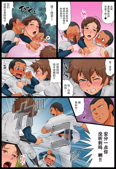 Musuko no Doukyuusei ni Nerawareta Hahaoya.