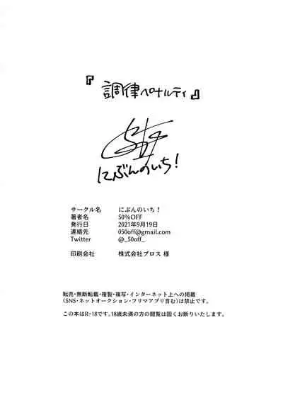 [Nibunn no Ichi! (50%OFF)] Chouritsu Penalty | 调律惩罚 [Chinese] [石砳汉化]