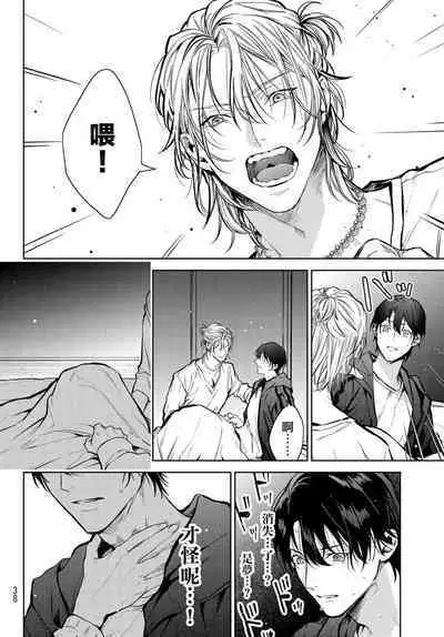 [Ozaki Kaho] Noisy Roommate ~Ie Nashi ni Natta node Ikemen to Kaiitsuki Bukken de Doukyo Hajimemashita~ | 我的怨种室友 Ch. 1-7(上+下) [Chinese] [苍蓝神烦汉化组x冒险者公会] [Digital]