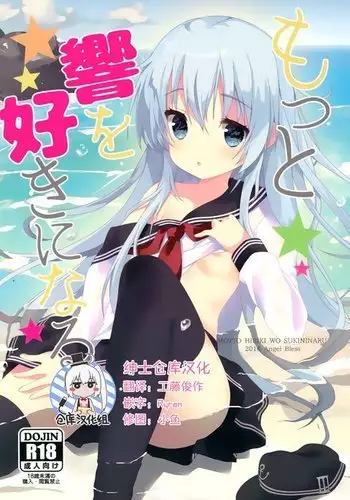 Motto Hibiki o Suki ni Naru