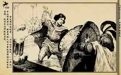 十字军的覆灭 黄云松 张昌洵绘 岭南美术出版社 上+下