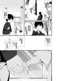 [Izure] Iho-chan no Jijou - Ihochan no situation. (COMIC X-EROS #63) [Chinese] [無邪気漢化組] [Digital]