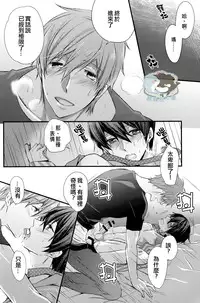 (Renai Endorphin 2) [Kyuukyuubako (Band Aid)] Yobai | 夜襲 (Free!) [Chinese] [真遙生一堆漢化組]