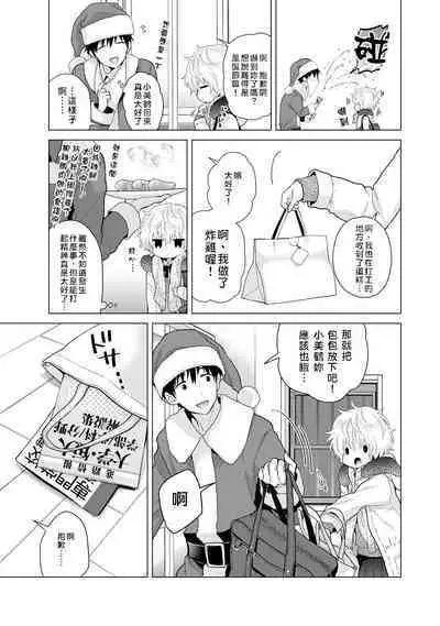 Noraneko Shoujo to no Kurashikata | 與野貓少女一起生活的方法 Ch. 22-39