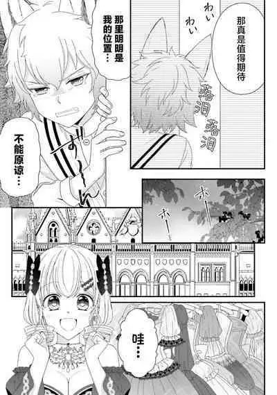 [Utage / Senzaki Hitomi] i sekai de zetsurin mado-shi ni kawa retara mechakucha dekiai sa rete imasu. | 在异世界被非凡的魔导师买下的话会被异常宠爱。 1-13 end [Chinese] [莉赛特汉化组]