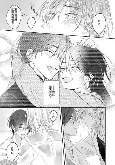 Kimi to janakya Koi mo Dekinai | 倘若不是你，恋爱就无从谈起 1-3