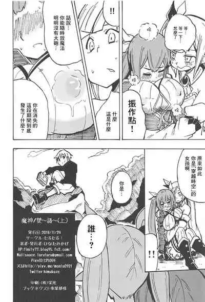 (Kossori Waru no desu... Ouji) [Tarutaru! (Hinata Mikaze)] Majin no Nie ~Go~ (Jou) (Sennen Sensou Aigis) [Chinese] [基德漢化組]