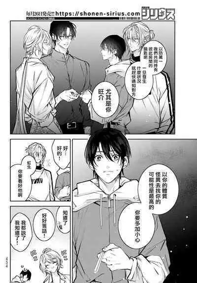 [Ozaki Kaho] Noisy Roommate ~Ie Nashi ni Natta node Ikemen to Kaiitsuki Bukken de Doukyo Hajimemashita~ | 我的怨种室友 Ch. 1-7(上+下) [Chinese] [苍蓝神烦汉化组x冒险者公会] [Digital]