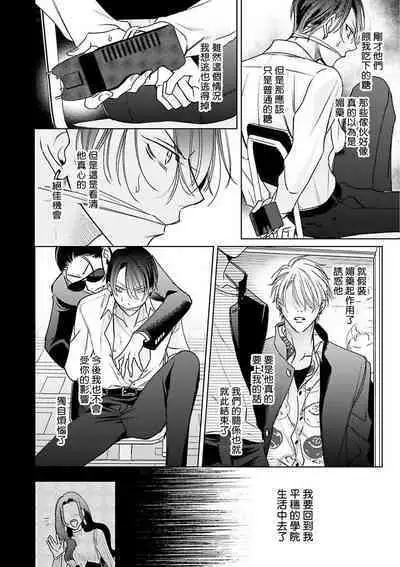 [Totofumi] Densetsu no Yarichin VS Teppeki no Shiriana | 传说级炮王vs铁壁屁眼 (MAGAZINE BE×BOY 2021-10) 1-5 + 番外 + 折页 [Chinese] [冒险者公会] [完结] [Digital]