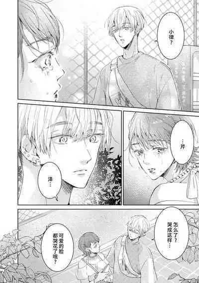 [Akira Syun / Honma Fumi] Bijo ka to Omottara Zetsurin Kedamono deshita ~Genderless Danshi wa Yoru no Nikushokujuu~ | 美女的外表之下潜藏着绝伦野兽～无性别男子在晚上其实是肉食动物～ 1-3 [Chinese] [莉赛特汉化组]