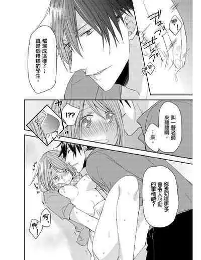 [Yuki Ao] Saikyou 3-Ikemen to Do-S Keiyaku OneRoom | 與糟糕三帥哥的超虐同房契約 [Chinese]