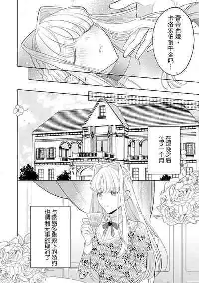 [Azuta ka] haikei ojisama-ō otōto denka, ichiya kagiri no hazu ga kon'yaku no mōshikomi wa sōtei-gaidesu! | 拜启 王弟殿下、 本该是限定一夜但婚约的申请却是意料之外！1-2 [Chinese] [莉赛特汉化组]