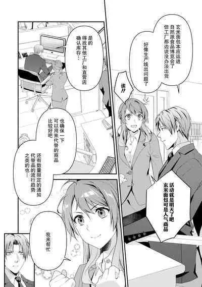 LasBoss ga Tensei shite kita node DT Moraimashita | 最终BOSS转生而来，因此拿下了他的童贞 1-6