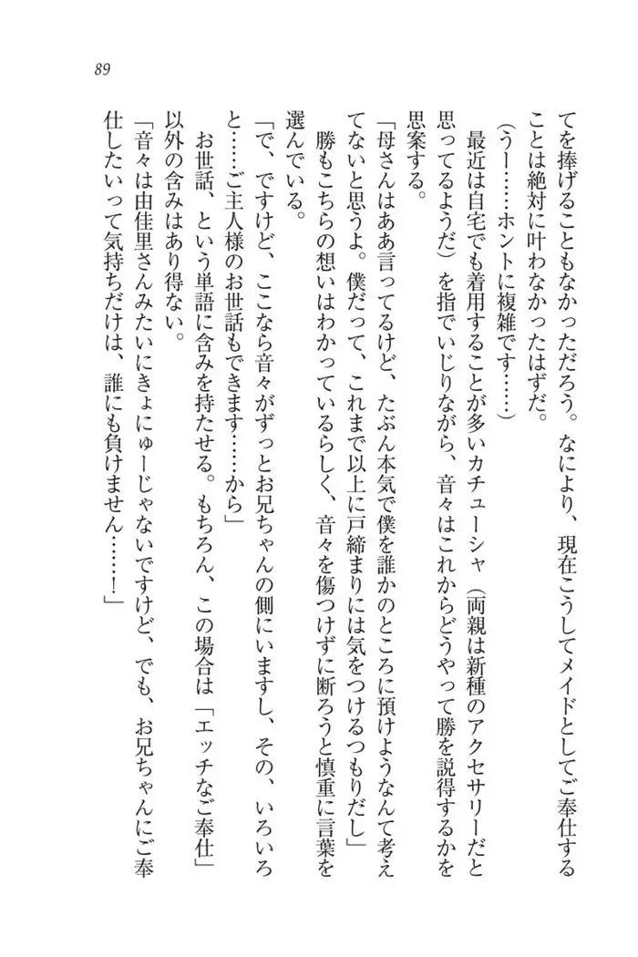 もっとメイドなります!