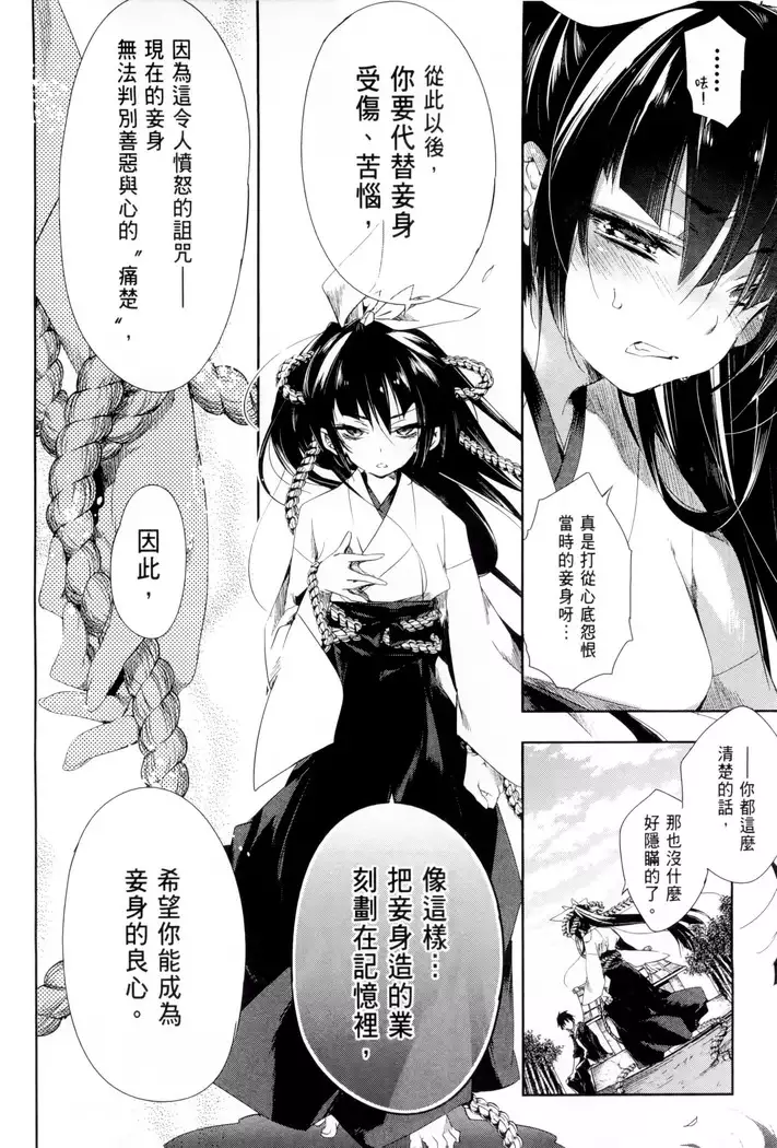 Kamisama no urami bi 1