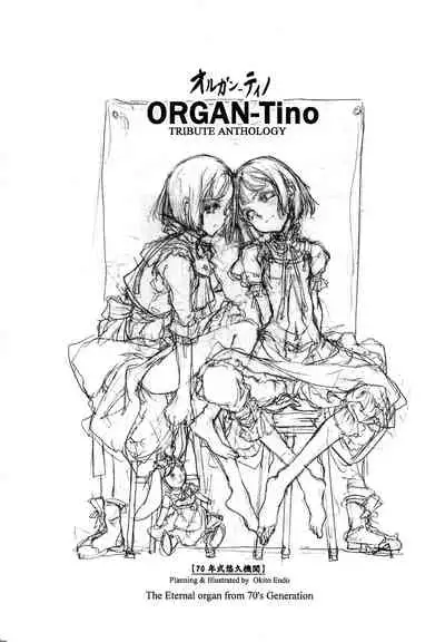 (CR37) [70 Nenshiki Yuukyuu Kikan (Endou Okito)] ORGAN-Tino 01-02[Chinese] [拾荒者汉化组] [Incomplete]
