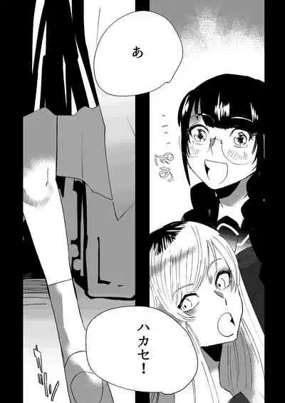 全人類改造系女子化計画①