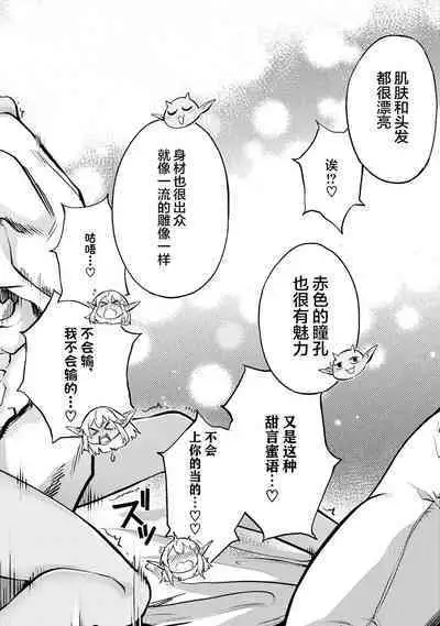 [Inashita Shinai, Seiji] Tensei Shitara Joban de Shinu Naka Boss Datta - Heroine Kenzokuka de Ikinokoru 1 | 转生为初期就死掉的中boss~将女主人公眷属化来活下来~ 第一卷 [Chinese] [75e1d685个人汉化]