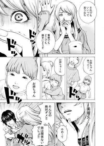 Netorareru.~ Tsuma Ga Ochi Yuku Hen'ai Kairaku No Hate Ni…