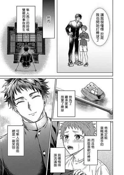 [Yaezaki Rai] Junboku Kyuuji ga Otoko o Shittara. | 纯朴棒球男孩尝到男人滋味以后 Ch. 1-4 [Chinese] [冒险者公会]